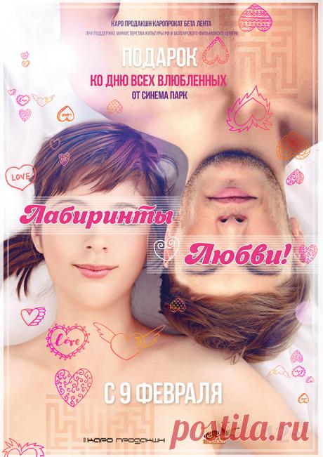 ВСЕРОССИЙСКИЙ КОНКУРС к Дню Всех Влюбленных 
В официальном сообществе СИНЕМА ПАРК ВК и в Инстаграме стартовал ВСЕРОССИЙСКИЙ КОНКУРС к Дню Всех Влюбленных 
с розыгрышем путевки в Болгарию. 
Сроки проведения: с 26 января 2017г. по 26 февраля 2017г.
https://www.randevu39.ru/konkursy-v-kaliningrade/