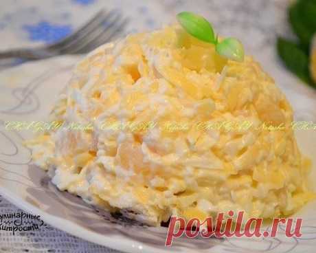 САЛАТ С АНАНАСАМИ И СЫРОМ