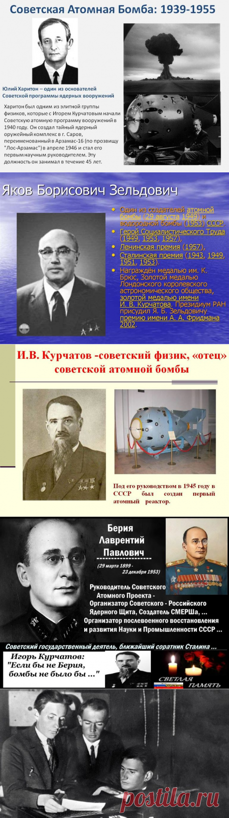 «Русская атомная тройка»...Я бы назвал её Советской Атомной Четвёркой...