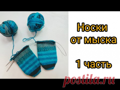 Вяжу носки из Wooltime (1 часть)