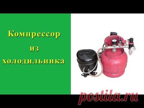 Компрессор своими руками. Или. Как сделать компрессор из холодильника.
