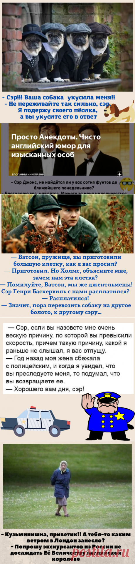 Просто Анекдоты. Чисто английский юмор для изысканных особ | Блог Анны Николавны | Яндекс Дзен