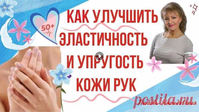Как восстановить эластичность и упругость кожи рук: Упражнения для женщин после 50 Как улучшить ЭЛАСТИЧНОСТЬ И УПРУГОСТЬ КОЖИ РУК: Упражнения для женщин после 50...