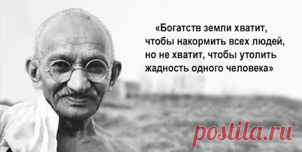 5 уроков от Махатмы Ганди