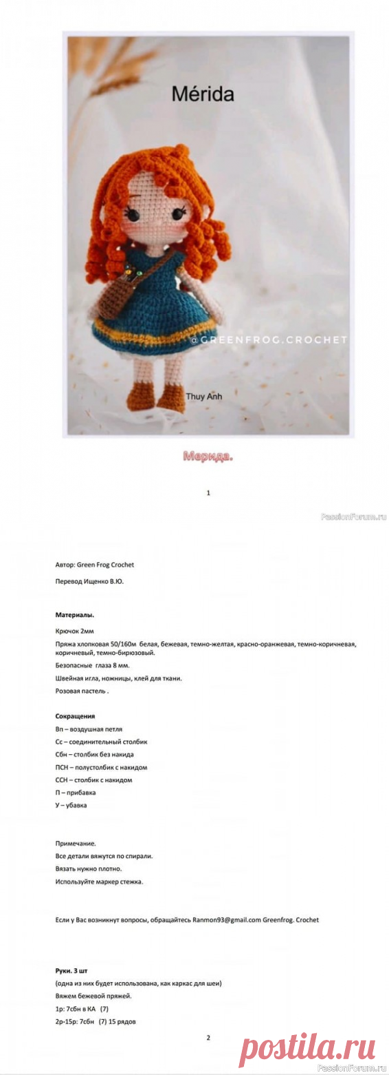 Мерида