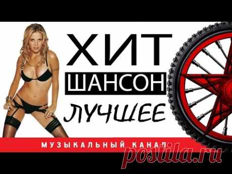 БУМЕР / КРУГ / ЛЕПС / БУТЫРКА / ТРОФИМ в видеоальбоме ХИТ ШАНСОН ЛУЧШЕЕ