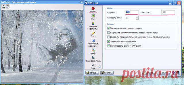 Урок. Создаём флеш-ролик  с помощью программы SWFText.