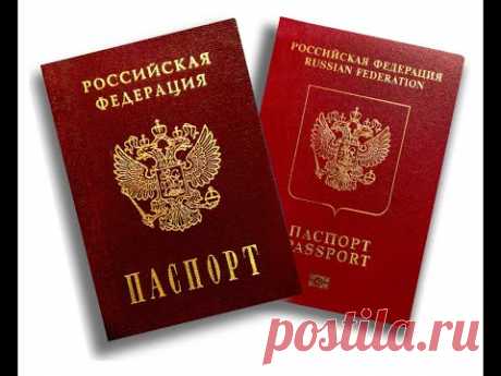 Так вот он какой ПАСПОРТ!!!