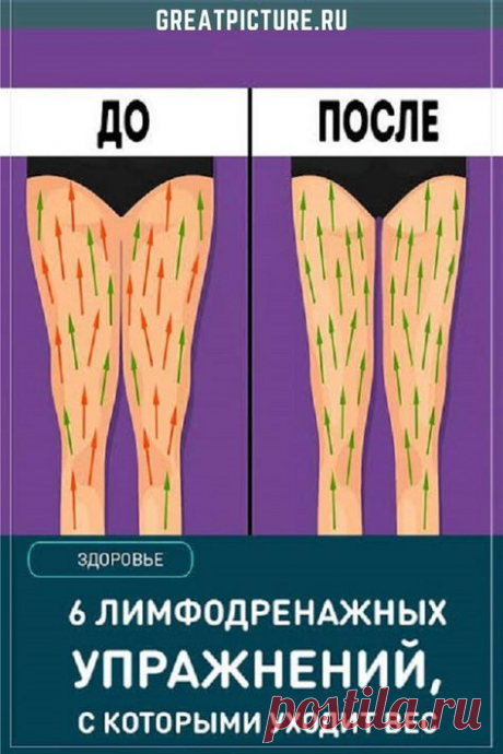 6 лимфодренажных упражнений, с которыми уходит вес навсегда