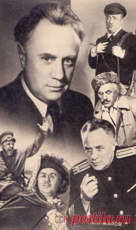 Михаил Жаров - о1350 | POSTCARDSMUSEUM.com