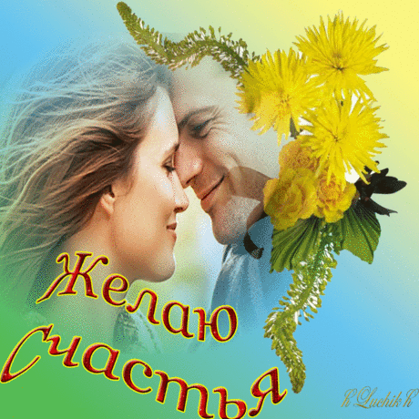 Музыкальная открытка - Будьте счастливы!!!