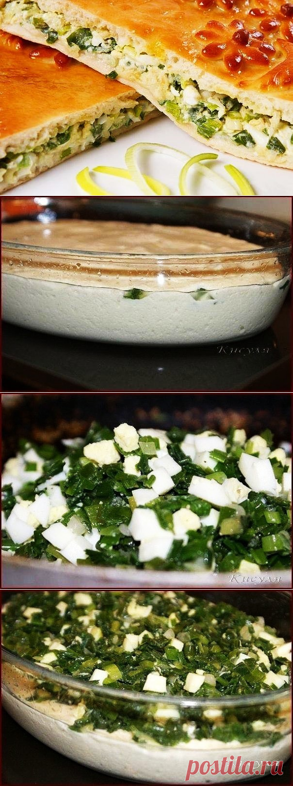 пирог слуком и яйцами