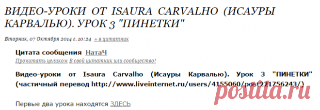 Видео-уроки от Isaura Carvalho (Исауры Карвалью). Урок 3 