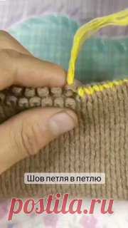 Ручки вяжут и шьют | Вязание и рукоделие Дорогие вязальщицы! 🧶 ✨ Сегодня у нас супер полезный видео-урок, который научит вас, как сшивать открытые петли! Это просто находка для всех, кто хочет сделать свои изделия аккуратными и красивыми! 😍

#вязание