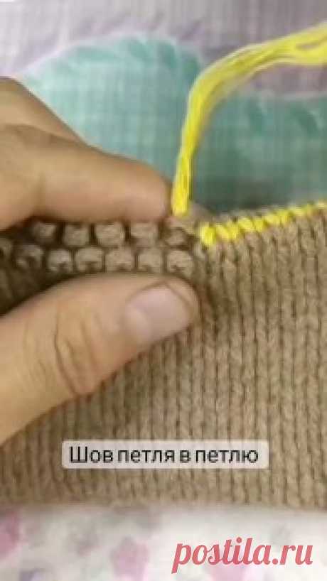 Ручки вяжут и шьют | Вязание и рукоделие Дорогие вязальщицы! 🧶 ✨ Сегодня у нас супер полезный видео-урок, который научит вас, как сшивать открытые петли! Это просто находка для всех, кто хочет сделать свои изделия аккуратными и красивыми! 😍

#вязание