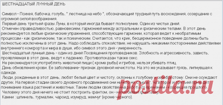 16 ЛУННЫЙ ДЕНЬ, 16 ЛУННЫЕ СУТКИ — символ БАБОЧКА, ГОЛУБЬ или ЛЕСТНИЦА НА НЕБО | Астрология Успеха с Авророй