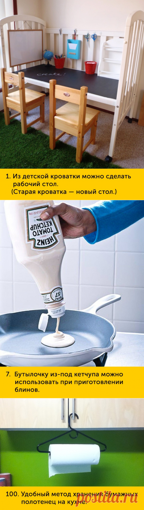 100 хитростей на все случаи жизни