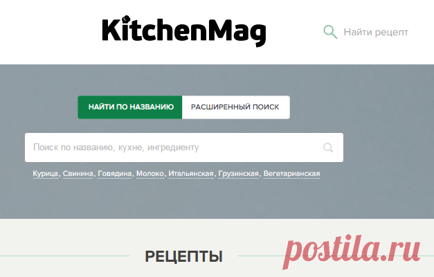 Рецепты - KitchenMag.ru
