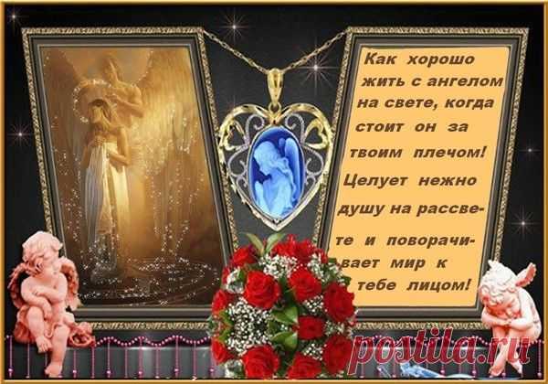 Архив открыток отправленных 14 Августа 2015 года. Добавили: Алёна Лешкова, Алла Васильева, Рен , Михаил Солин, Ксения , Ирина Сочи, Стас Закшевский, Иудигор Мел, Р L