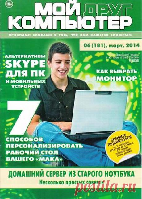 Мой друг компьютер 201406.pdf — Яндекс.Диск