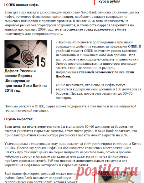 Нефть по 100 и крепкий рубль. Шокирующие прогнозы Saxo Bank на 2016 год | Экономика | Деньги | Аргументы и Факты