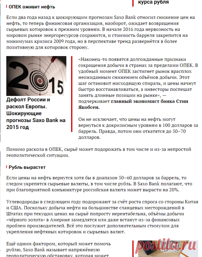 Нефть по 100 и крепкий рубль. Шокирующие прогнозы Saxo Bank на 2016 год | Экономика | Деньги | Аргументы и Факты
