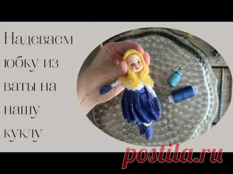 Юбка в складочку из ваты