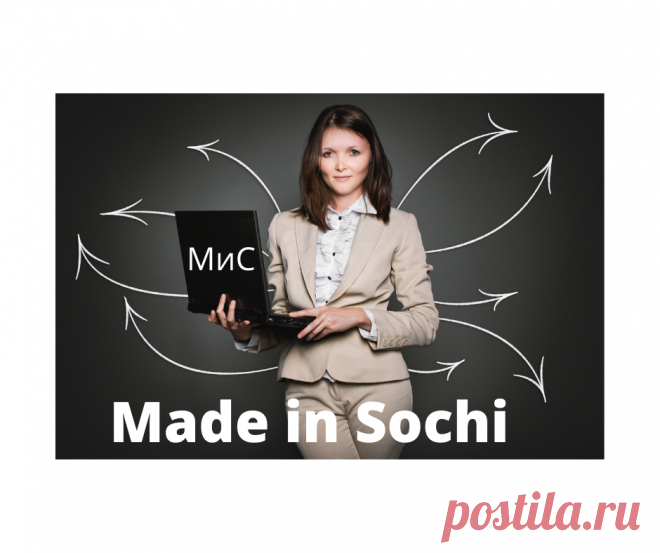 Сочи недвижимость - Made in Sochi | Facebook