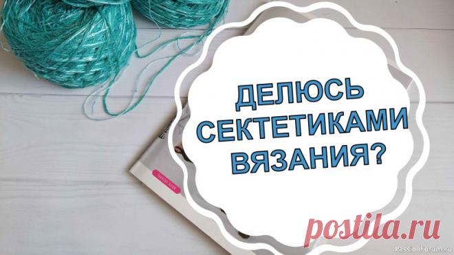 13 советов по вязанию или вязальные лайфхаки | Вязание спицами для начинающих В видео собрала самые популярные советы по вязанию, надеюсь они будут вам полезными.