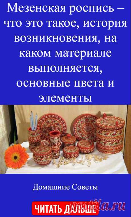 Мезенская роспись – что это такое, история возникновения, на каком материале выполняется, основные цвета и элементы