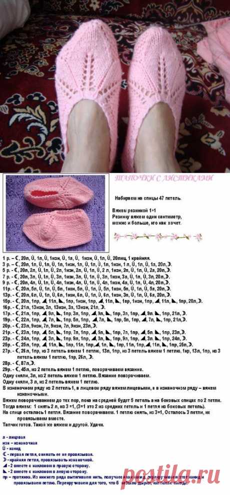 Розовые тапочки | Золотые Руки