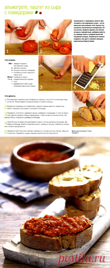 Альмогроте, паштет из сыра с помидорами