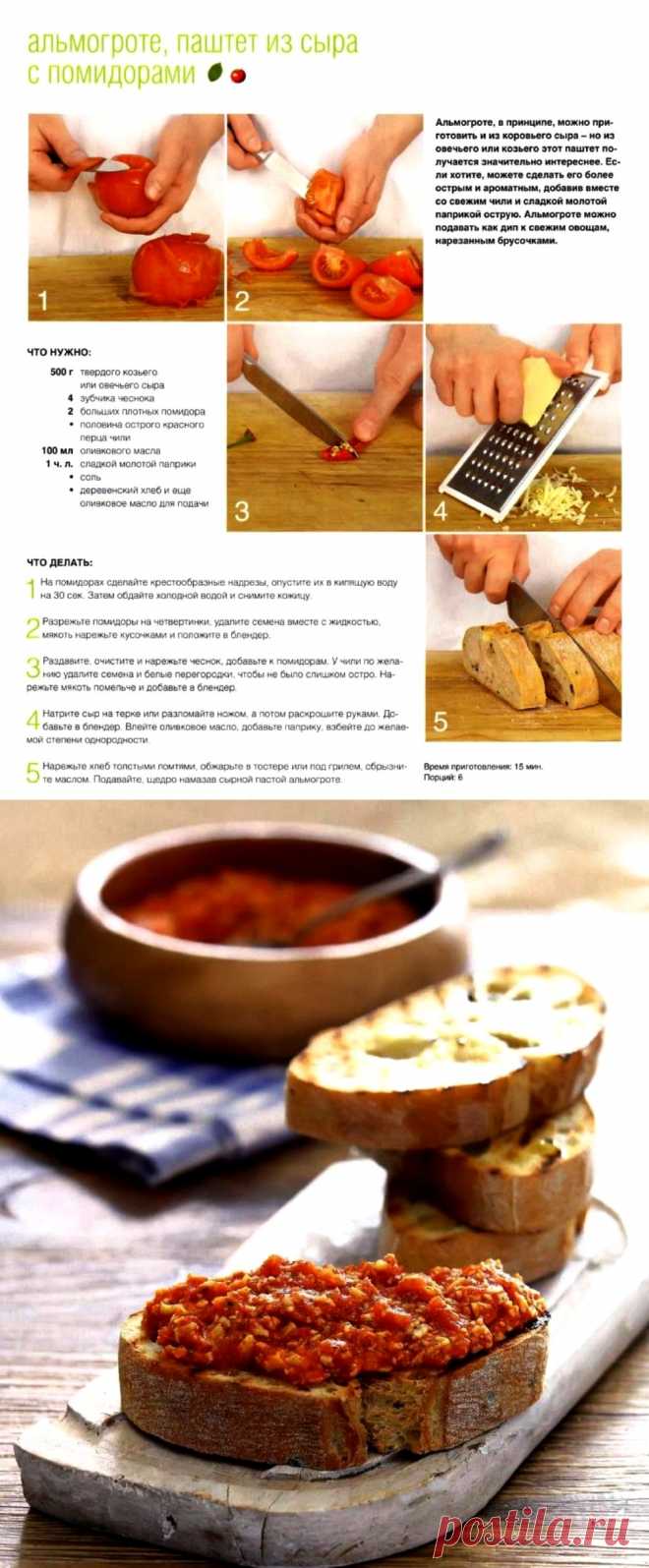 Альмогроте, паштет из сыра с помидорами