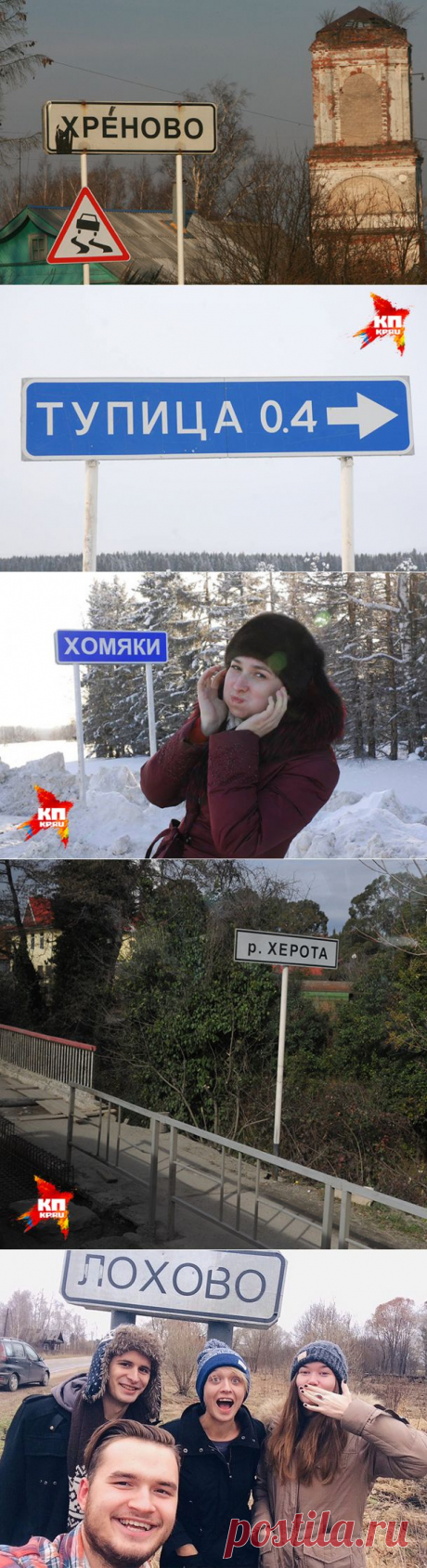 200 самых странных и смешных названий городов и деревень России // KP.RU