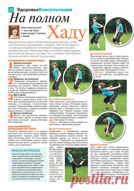 Гимнастика Хаду