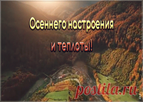 Открытка осеннего настроения