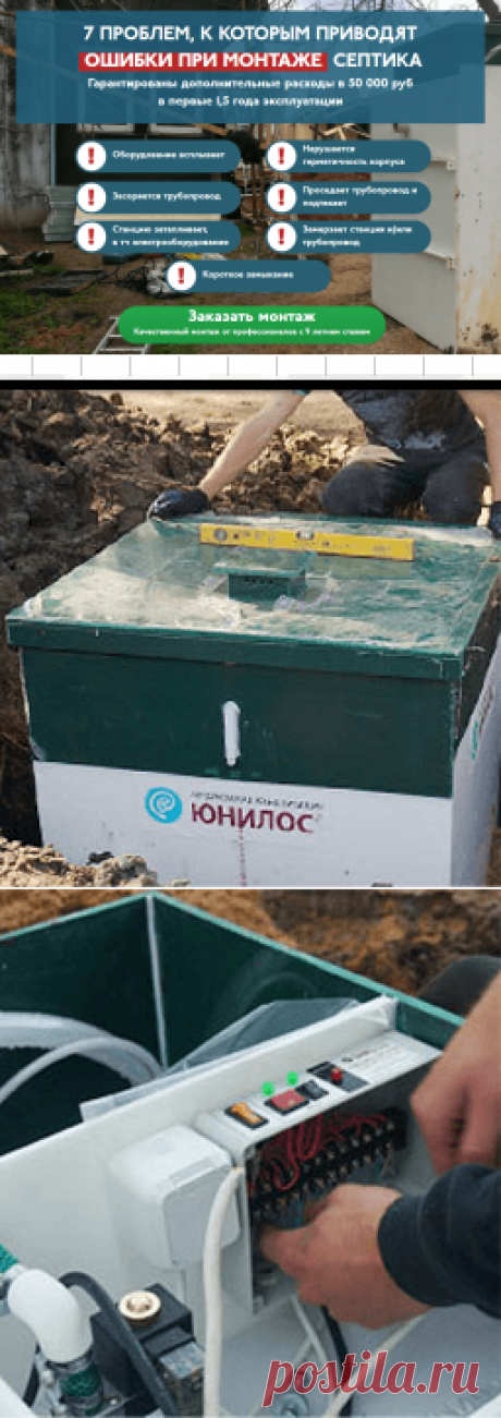 Юнилос Астра станции автономной канализации под ключ