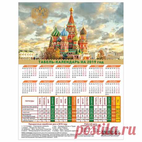Производственный календарь на 2019 год