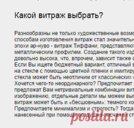 Изготовление витражей и витражных вставок из стекла для дверей и элементов декора
