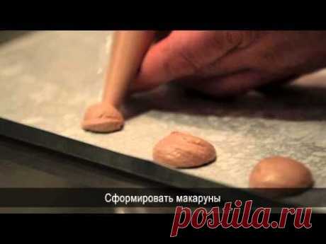 Мастер-класс Фредерика Гино по приготовлению французских пирожных макарун