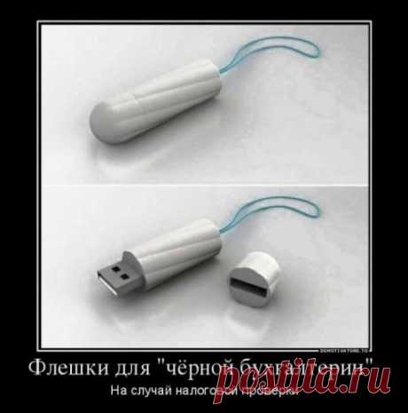 флэшка