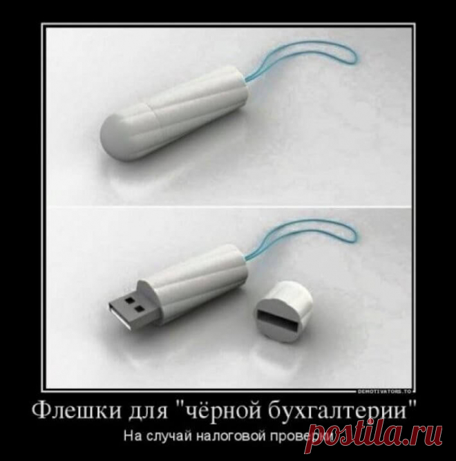 флэшка