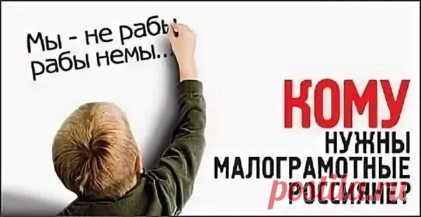 Мы не рабы, рабы НЕМЫ: 1 тыс изображений найдено в Яндекс Картинках