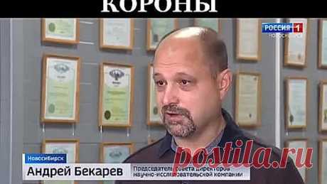 Средство против Короны
