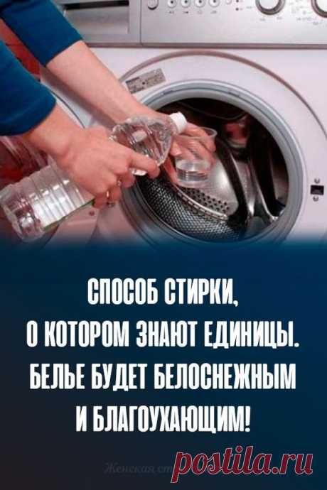 стирка