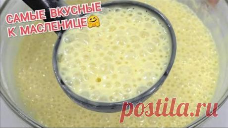 Чудо-Блинчики к Масленице! Мягкие, Пористые, Нежные Блины