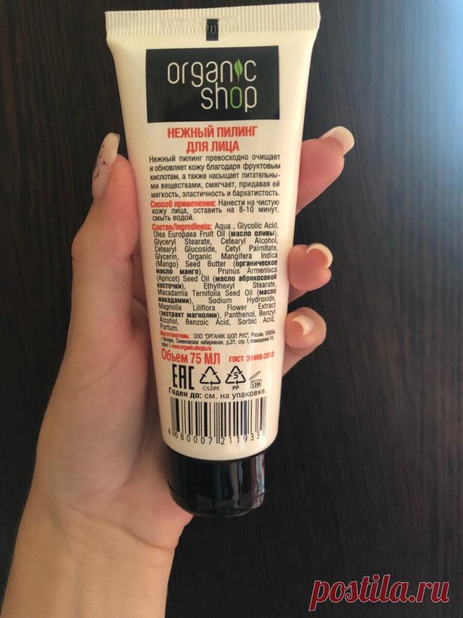 Уход за лицом. Нежный пилинг от Organic shop - однозначно любовь с первого применения ??