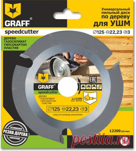 Диск для болгарки по дереву 125 Speedcutter GRAFF купить в Украине
