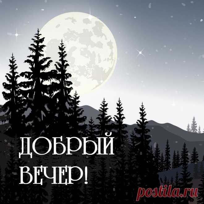 Стильная картинка с надписью добрый вечер с луной. Оригинальную картинку лучшего качества вы можете скачать на сайте Инстапик бесплатно.