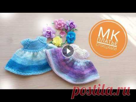 МК для начинающих Реглан. Платье для куклы спицами. Меня зовут Антонина Дегтярёва. Вяжу игрушки и одежду для них. Живу в г. Балахна Нижегородской области. Часть первая Руки, ноги Как я делаю глазки Коро...